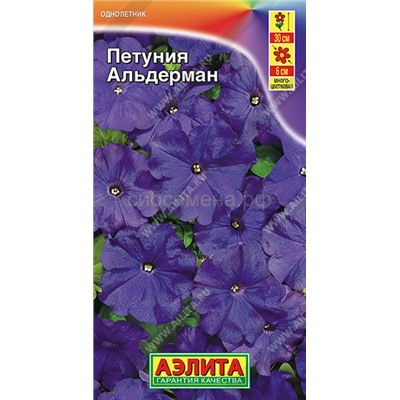 Петуния Альдерман (Аэлита)