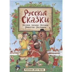 Уценка. Русские сказки (илл. П. Багина)