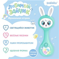 Музыкальная игрушка «Любимый зайчик», звук, свет, цвет голубой