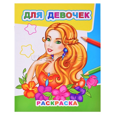 Книга Звездочка. Для девочек 0+