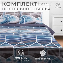 Постельное бельё Этель 2 сп "Энигма" 180х215 см, 200х225 см, 50х70± 3 см-2 шт, новосатин