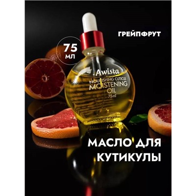 Масло для ногтей и кутикулы Awista 75мл