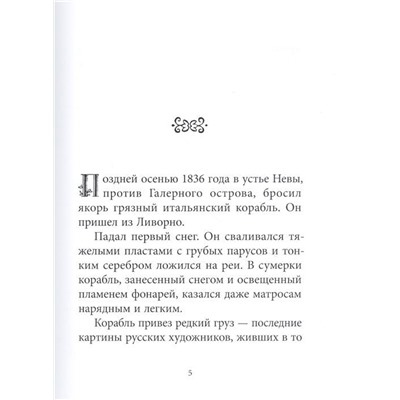 Уценка. Константин Паустовский: Орест Кипренский