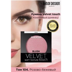 BelorDesign Velvet Touch Румяна для лица тон 104 розово-бежевый