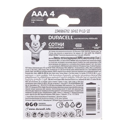 Аккумулятор AAA Duracell HR03 (850/900) mAh (4-BL) (4/40/15000)