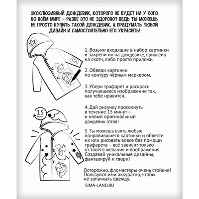 Дождевик раскраска «Единорожка» (110-130 см) ‎