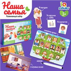 Развивающий набор «Наша семья»