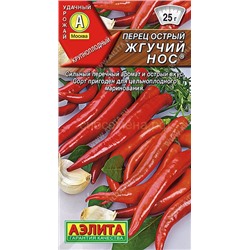 Перец острый Жгучий нос (Аэлита)