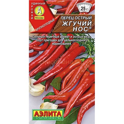 Перец острый Жгучий нос (Аэлита)