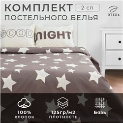 Комплект: пододеяльник и 2 наволочки Good night 175*215 см, 50*70 см - 2 шт, 100% хлопок