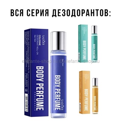 Шариковый дезодорант Sadoer Indolent Body Perfume 10ml (106)