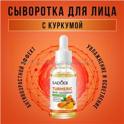 Сыворотка для лица Sadoer Turmeric Face Serum 30ml (106)