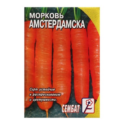 Семена Морковь "Амстердамска", 2 г