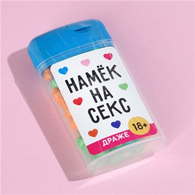 УЦЕНКА Драже в банке "Намек на секс", 20 г