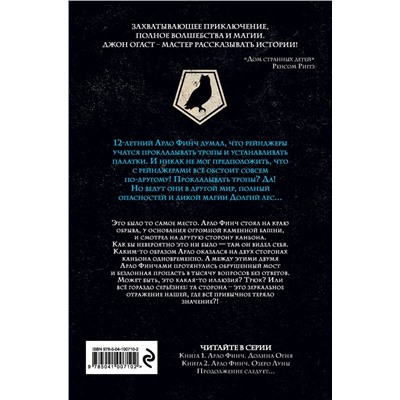 347143 Эксмо Джон Огаст "Арло Финч. Озеро Луны (#2)"