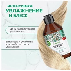 Synergetic Шампунь Бессульфатный биоразлагаемый для волос  Интенсивное увлажнение и блеск 250 мл 701000