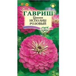 Цинния Исполин розовый (Гавр)