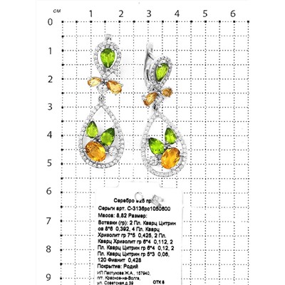 Серьги из серебра с пл.кварцем цв.хризолит, цв.цитрин и фианитами родированные 925 пробы С-3136рс1050600