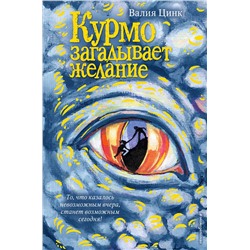 346754 Эксмо Валия Цинк "Пробуждение дракона. Кн. 2 (у.н.)"