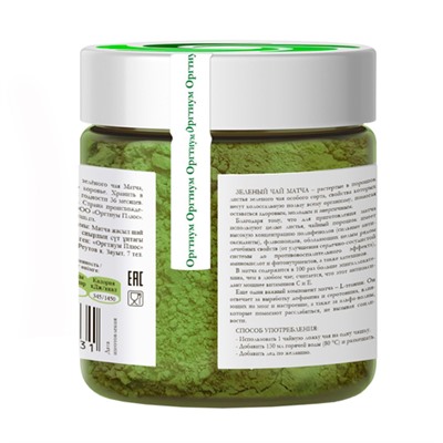 Зелёный чай Матча Латте 3 в 1 с молоком и сахаром Оргтиум, 50 г