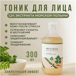 Тоник для лица Round Lab Mugwort Calming Toner 50ml (51)