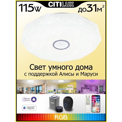 Citilux Диамант Смарт CL713A100G Умная люстра Хром