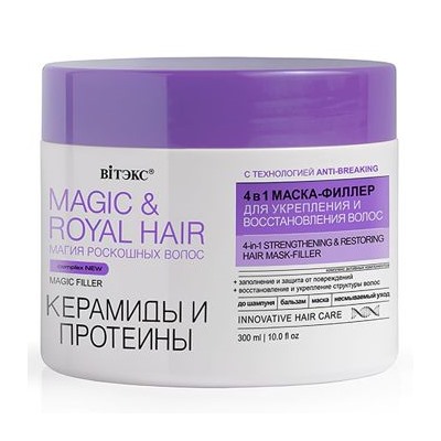 Витекс Magic&Royal Hair Керамиды и Протеины 4в1 Маска-филлер для укрепления и восстановления волос, 300мл
