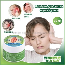 Бальзам для снятия шума в ушах Sumifun Tinnitus Relief Balm 10g (106)