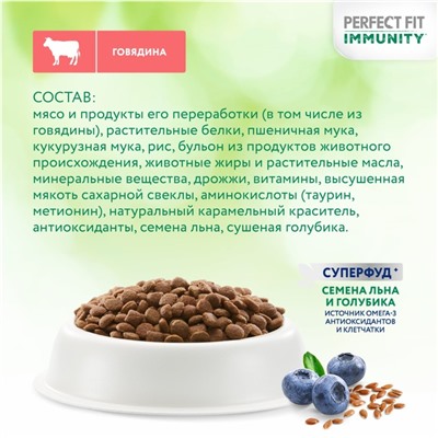 Сухой корм Perfect Fit для кошек, говядина, лён, голубика, 580 г