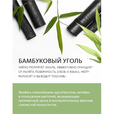 Зубная паста с пробиотиками и бамбуковым углём PERFECT BALANCE