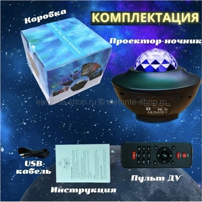 Ночник-проектор звездного неба Starry Projector Light  MA-418 (96)