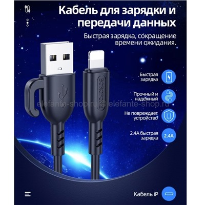 Кабель Borofone BX91 USB-A to Lightning with Hook 1m Black (15)