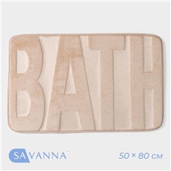 Коврик для ванной и туалета SAVANNA «Bath», 50×80 см, цвет бежевый