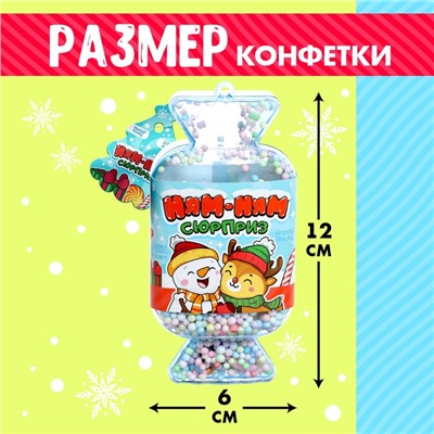 Новый год! Игрушка-сюрприз новогодний «Ням-ням сюрприз», МИКС