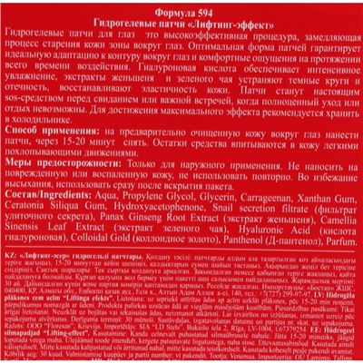 Гидрогелевые патчи Floresan "Лифтинг - эффект", 10 шт - 5 пар