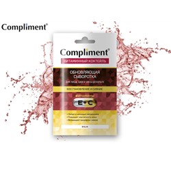 Compliment Обновляющая сыворотка с Витамином E+C (5504), 15 ml