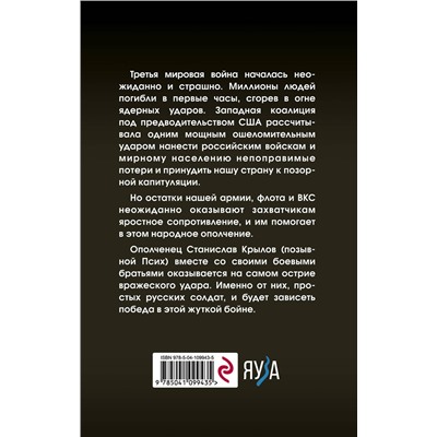 345835 Эксмо Николай Марчук "Война 2020. Керченский узел"