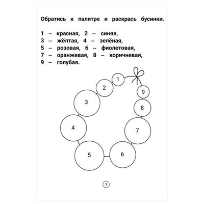 Заболотная Э.Н. Умный дошкольник. Тренажер-практикум. 3-4 года