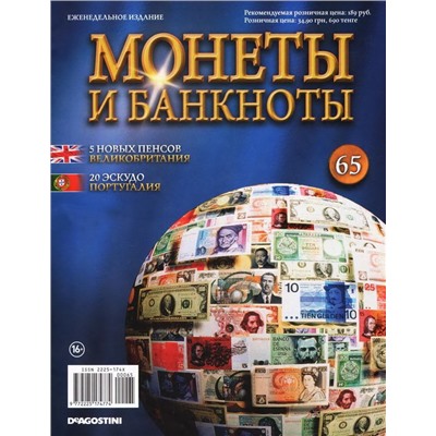 Журнал Монеты и банкноты  №065 + Папка