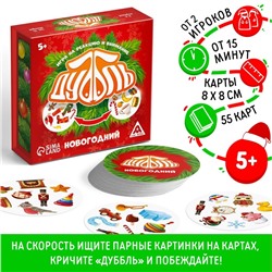 Новогодняя настольная игра «Новый год: Дуббль», в подарочной коробке на магнитах, 55 карт, 5+