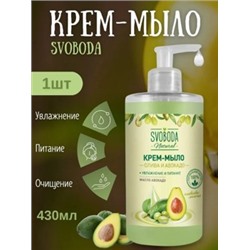 SVOBODA Крем-мыло жидкое Олива и авокадо 430 мл/6