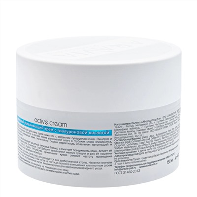 398770 ARAVIA Professional Активный увлажняющий крем с гиалуроновой кислотой "Active Cream", 150 мл./12