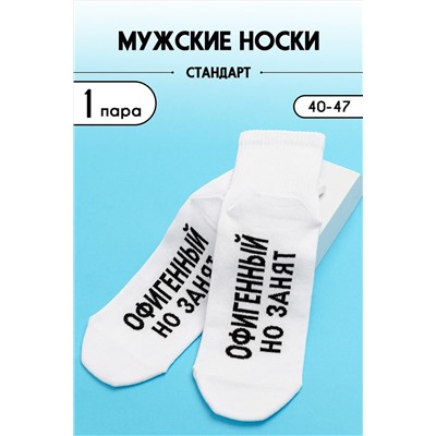 Носки стандарт Офигенный НАТАЛИ #979175