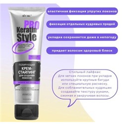 Витэкс KERATIN PRO Style Полирующий крем-стайлинг для создания локонов средняя фиксация 100 мл