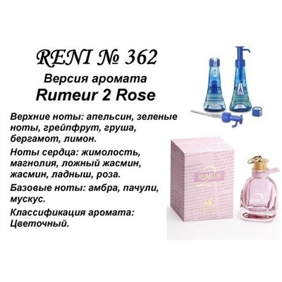 № 362 RENI (L)