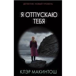 Уценка. Я отпускаю тебя