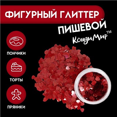 Глиттер фигурный "Сердца", красные