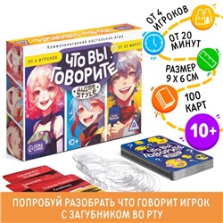 Настольная игра «Что вы говорите? Anime style», 100 карт, 6 загубников, 10+