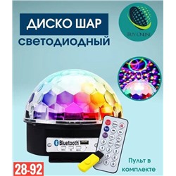 Диско шар мр3 ( Bluetooth)