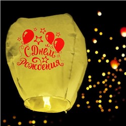 Небесный фонарик "С днём рождения! Воздушные шарики" (желтый)